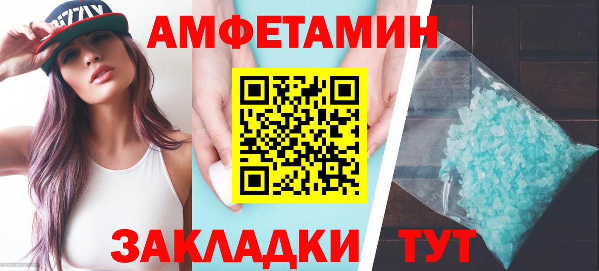 Амфетамин  Amphetamine  Вход с VPN  Amphetamine Розовый  Ялта 