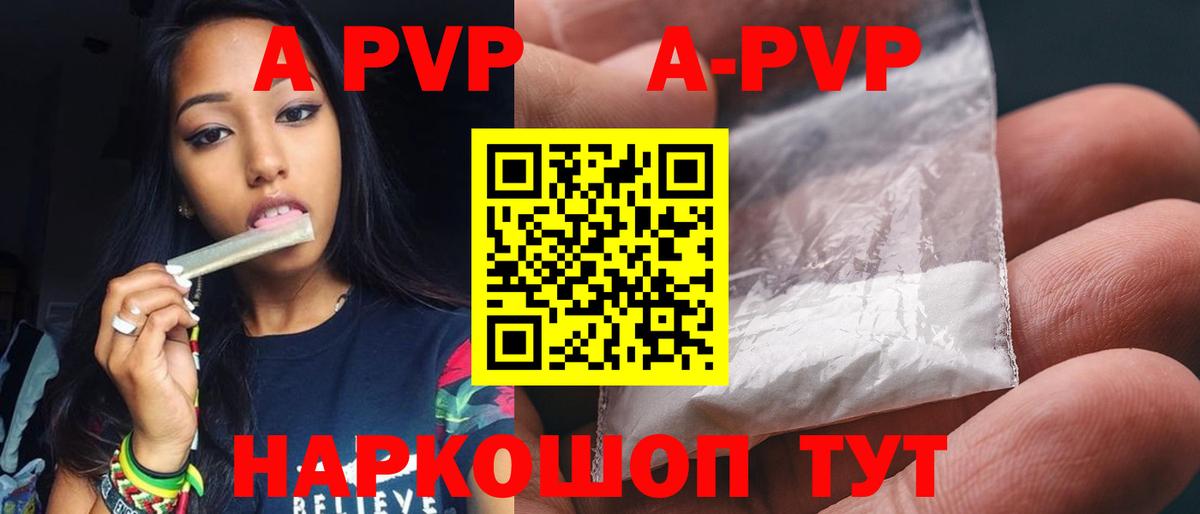 APVP Соль  APVP Соль  продажа наркотиков  Вход с VPN  Ялта 