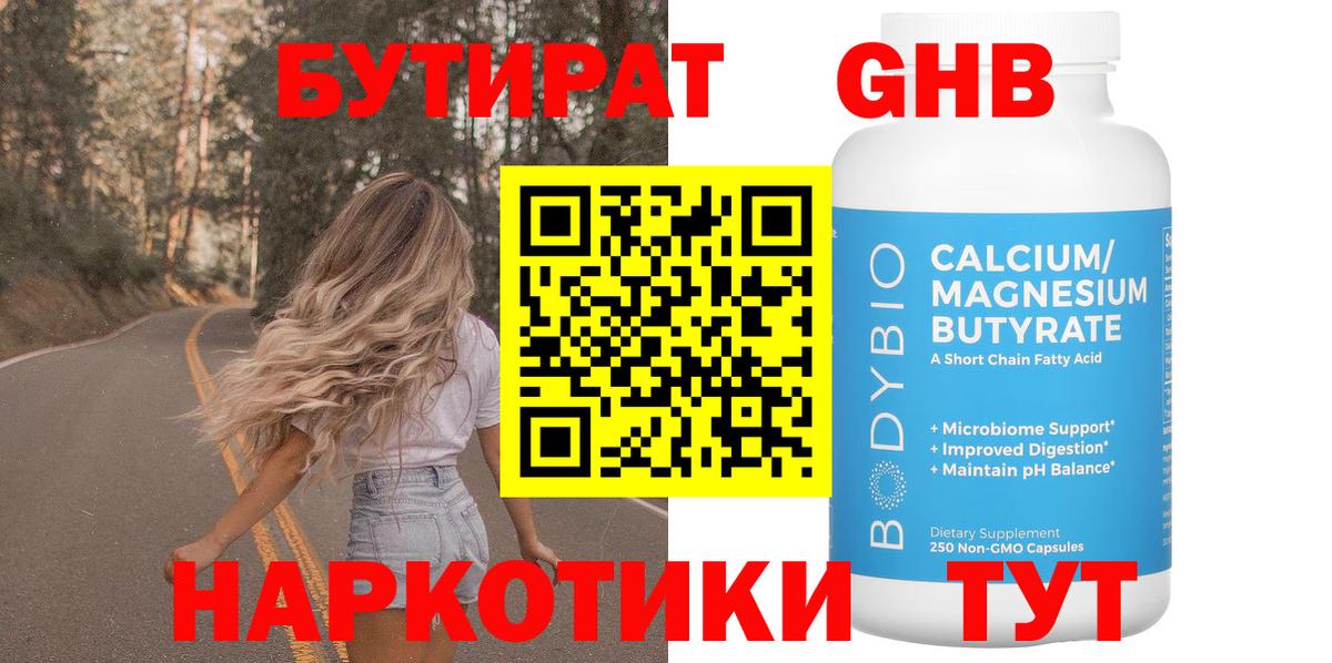 Бутират оксана Ялта