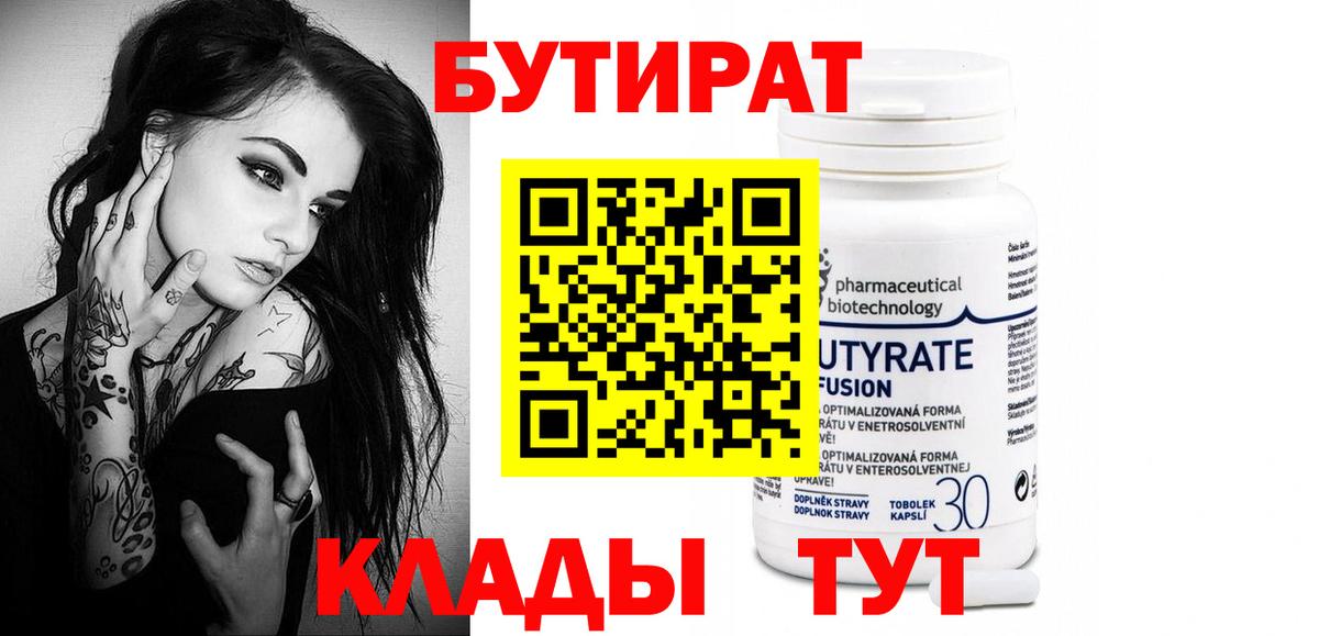 Бутират Butirat  Вход с VPN  Ялта 