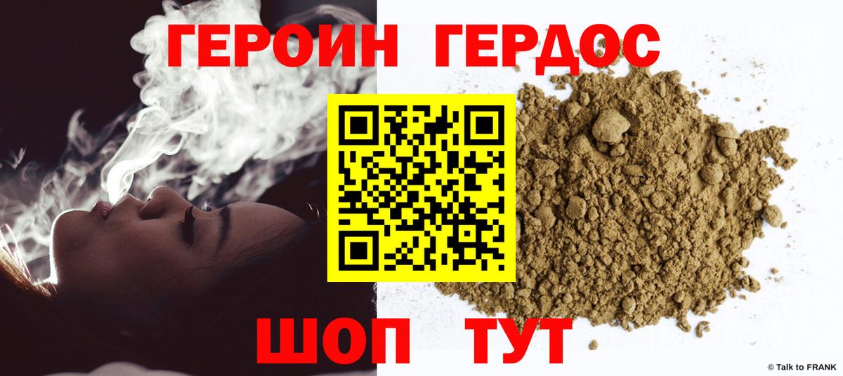 ГЕРОИН Афган  Вход с VPN  Героин  Ялта 