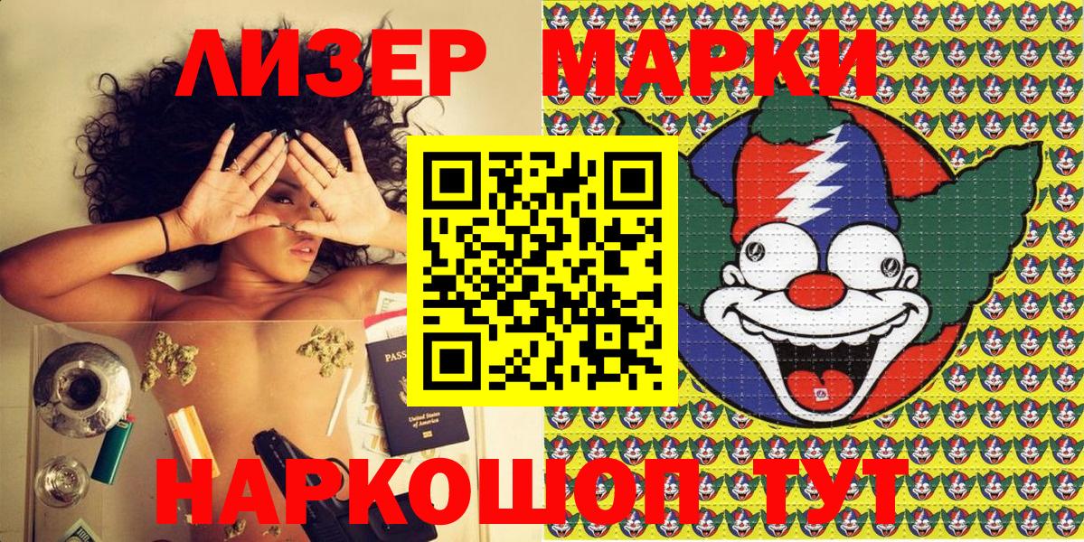 Марки 25I-NBOMe 1500мкг Ялта